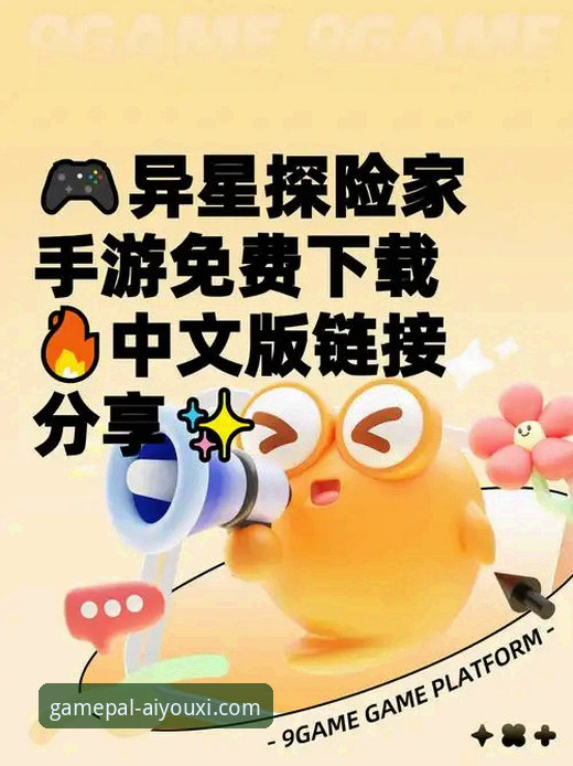 爱游戏平台最新动态：官方安装包推荐与新手一站式指南
